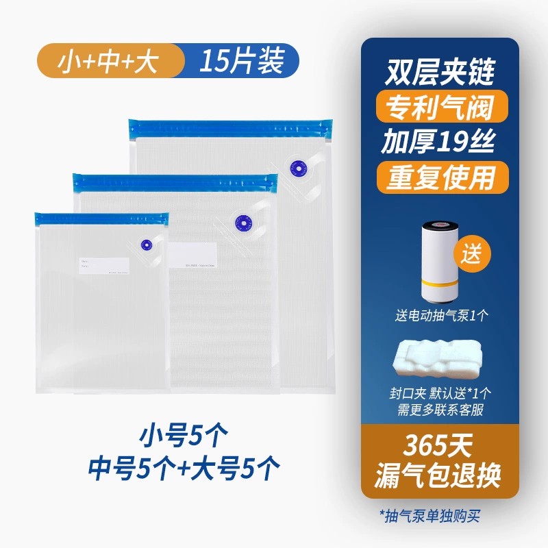 真空保鲜袋