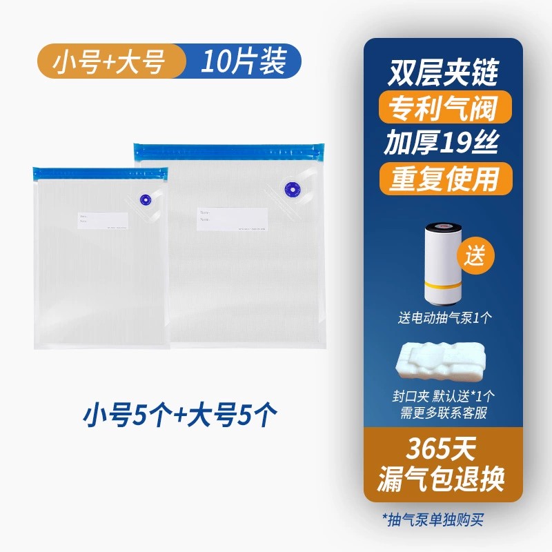 真空保鲜袋