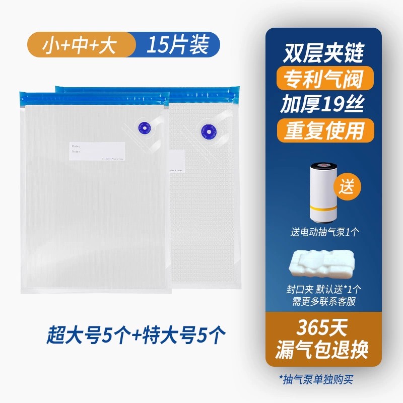真空保鲜袋