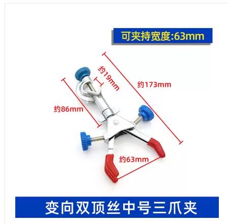 冷凝管夹三爪夹四爪夹烧瓶夹