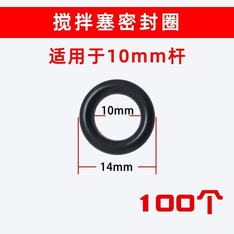 O型圈搅拌塞密封圈
