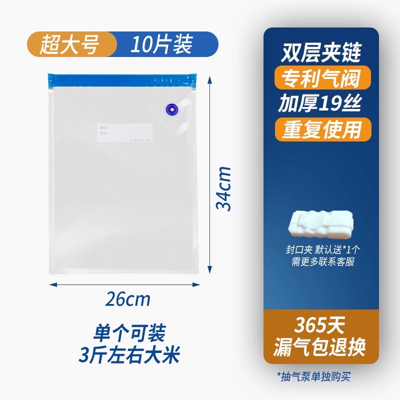 真空保鲜袋