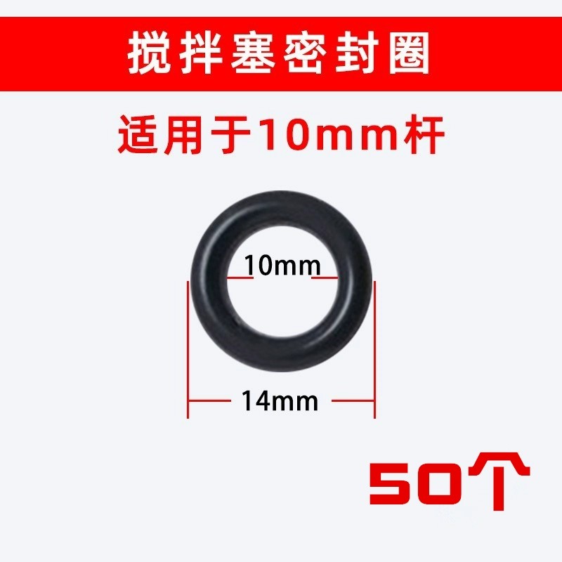 O型圈搅拌塞密封圈