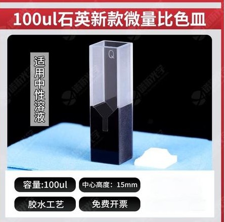 100ul石英微量比色皿