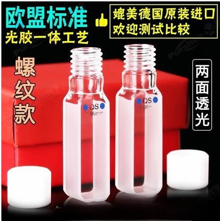 10mm石英比色皿出口螺纹款两通光
