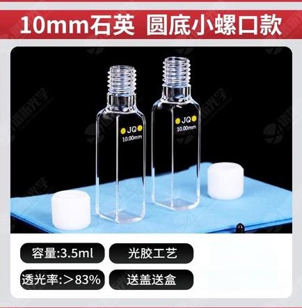 正元 10mm石英比色皿螺纹出口款圆底四通光