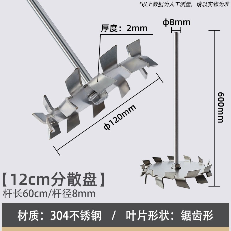 304不锈钢搅拌杆分散盘