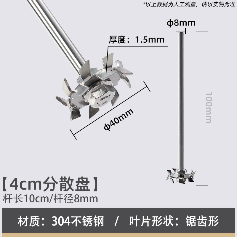 304不锈钢搅拌杆分散盘