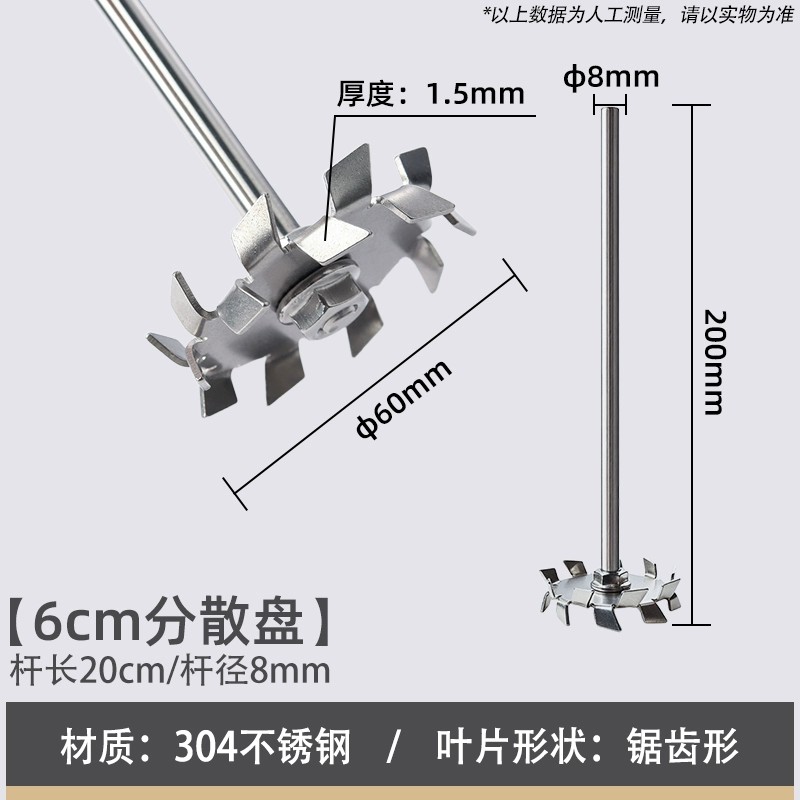 304不锈钢搅拌杆分散盘