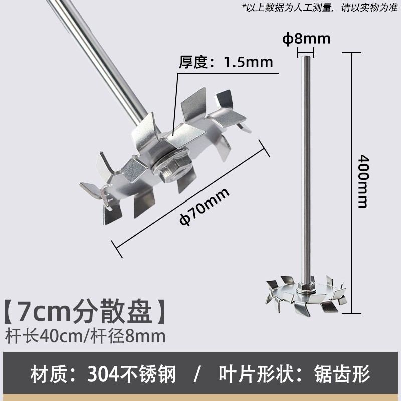 304不锈钢搅拌杆分散盘