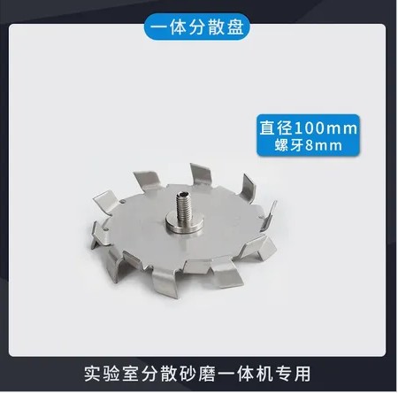 304不锈钢搅拌桨直径100mm一体分散盘