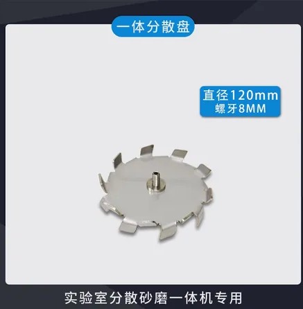 304不锈钢搅拌桨直径120mm一体分散盘