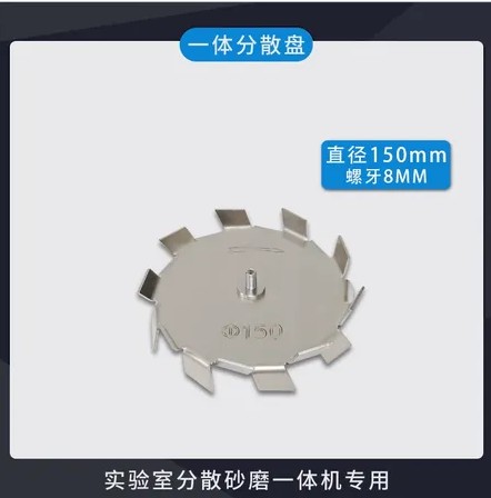 304不锈钢搅拌桨直径150mm一体分散盘