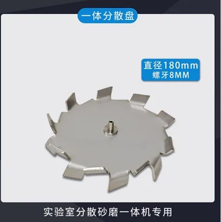 304不锈钢搅拌桨直径180mm一体分散盘