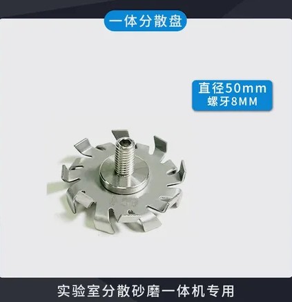 304不锈钢搅拌桨直径50mm一体分散盘