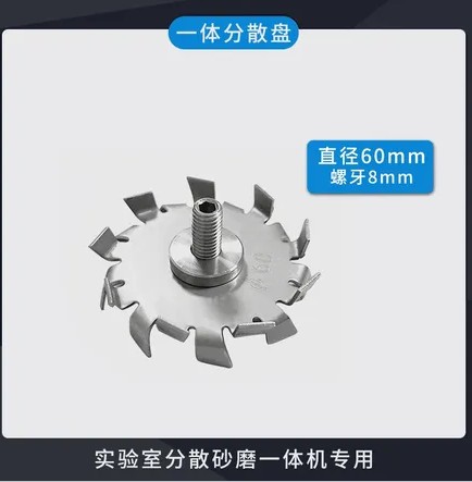 304不锈钢搅拌桨直径60mm一体分散盘