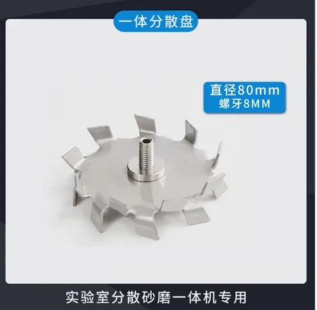 304不锈钢搅拌桨直径80mm一体分散盘