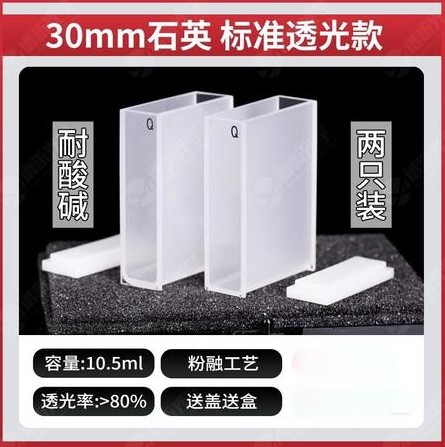 正元 30mm石英比色皿标准透光款