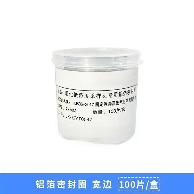 47mm铝箔密封圈