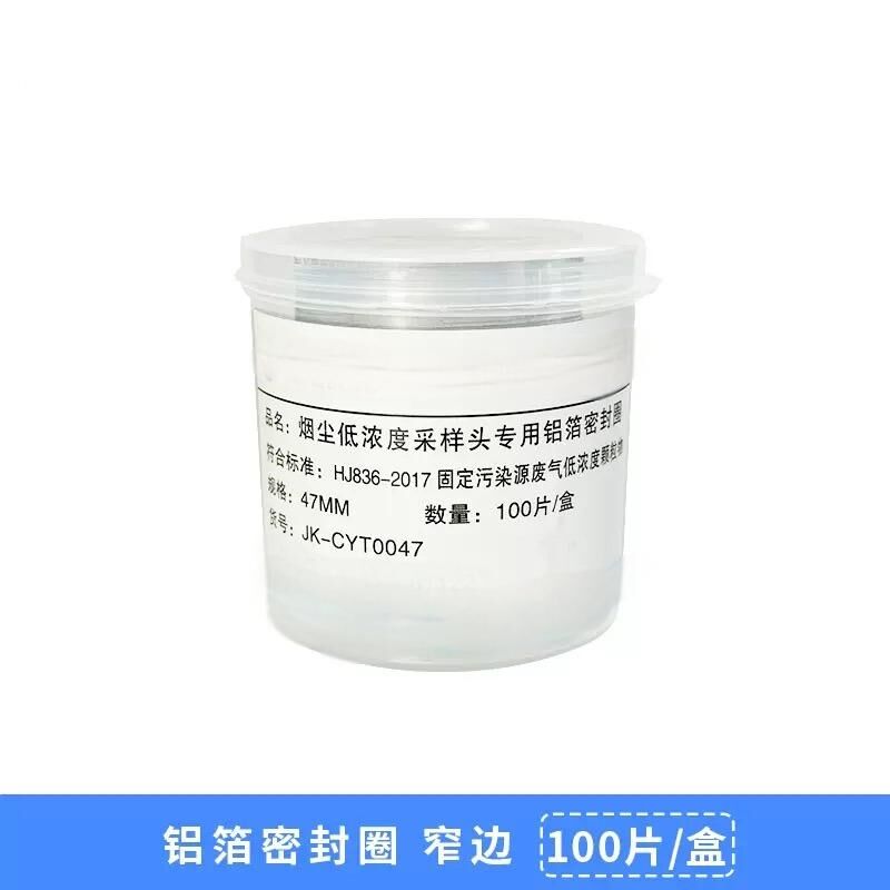 47mm铝箔密封圈
