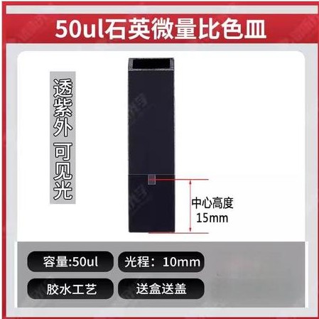 正元 50ul石英微量比色皿