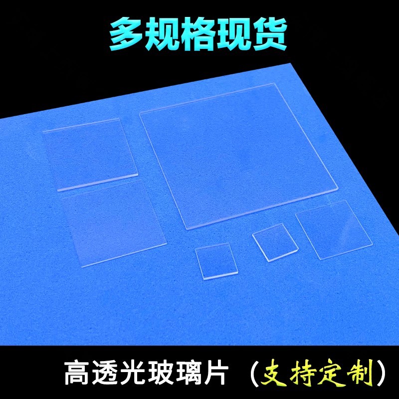 K9光学玻璃片长方形