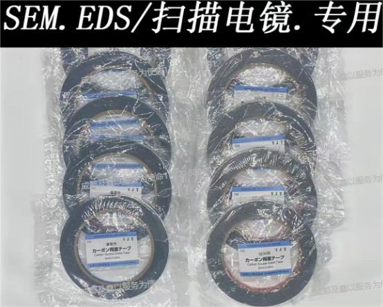 SEM导电胶带