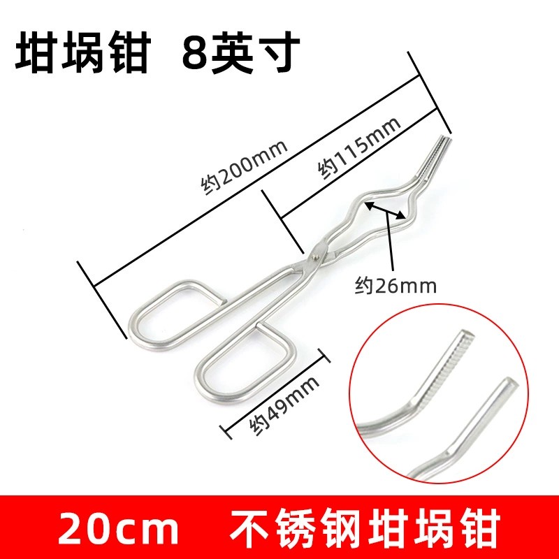 不锈钢坩埚钳