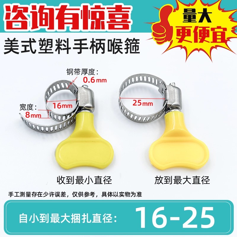 不锈钢塑料手柄喉箍