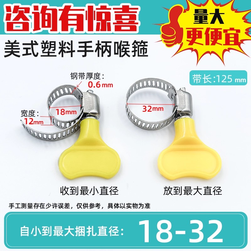 不锈钢塑料手柄喉箍