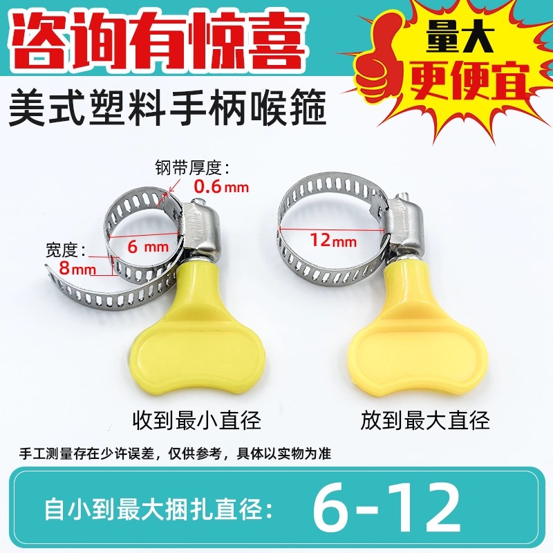 不锈钢塑料手柄喉箍