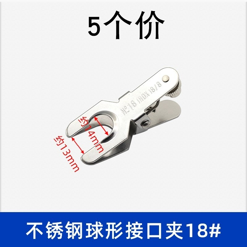 不锈钢球型接口夹