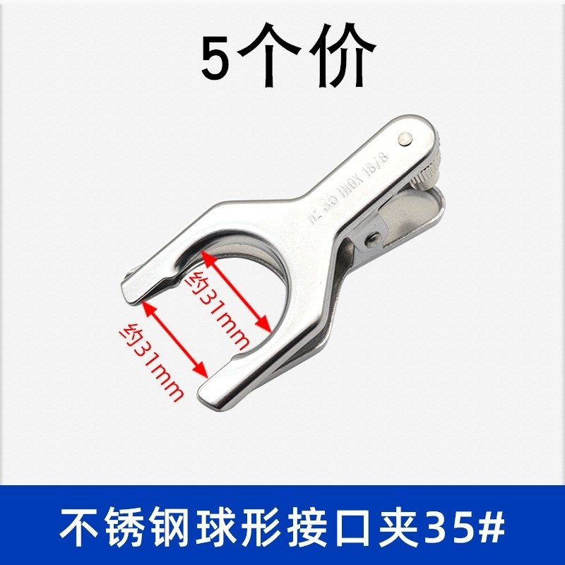 不锈钢球型接口夹