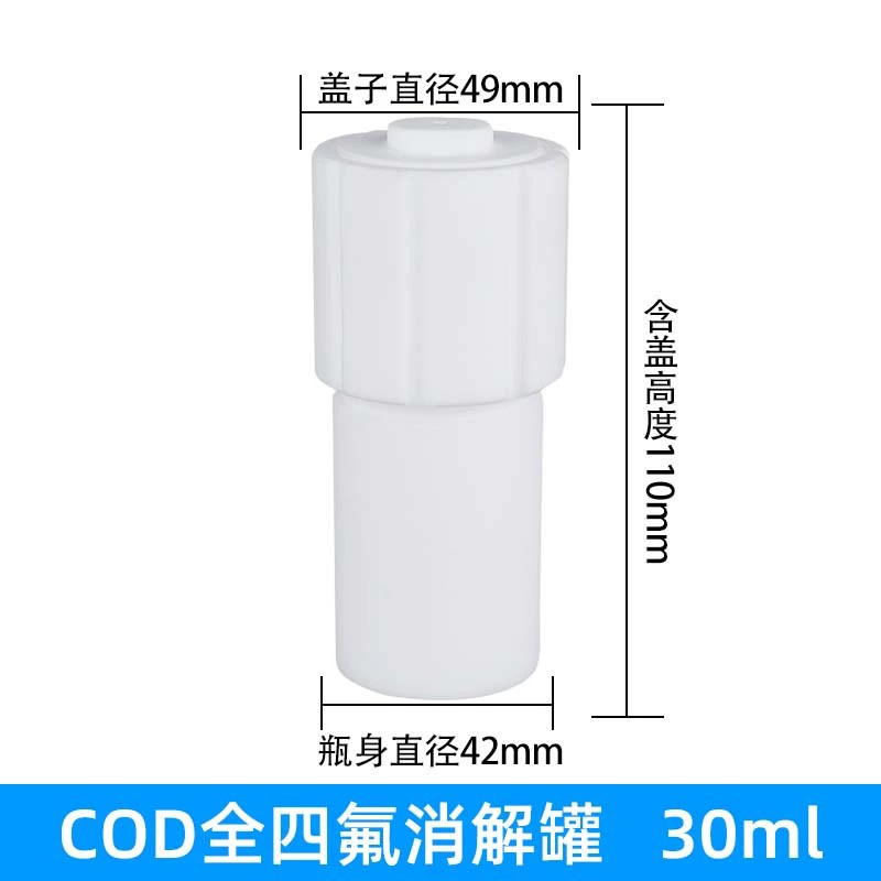 全四氟消解罐