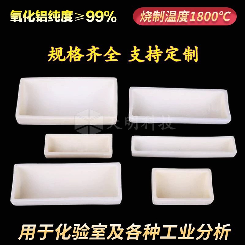 刚玉半圆舟(99％氧化铝)