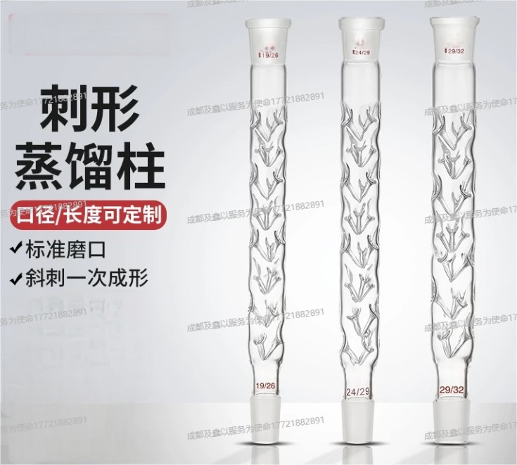 刺形蒸馏柱