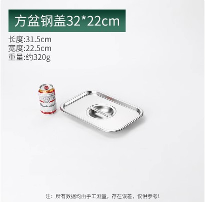 加厚不锈钢方盆盖
