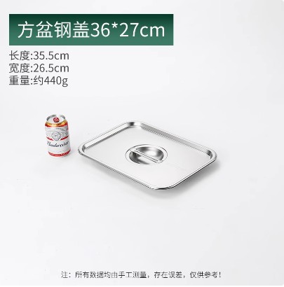 加厚不锈钢方盆盖