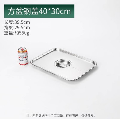 加厚不锈钢方盆盖
