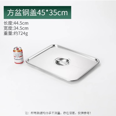 加厚不锈钢方盆盖
