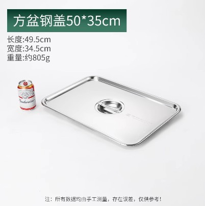 加厚不锈钢方盆盖