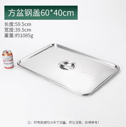 加厚不锈钢方盆盖