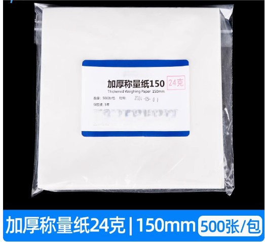 加厚称量纸