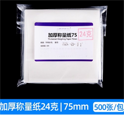 加厚称量纸