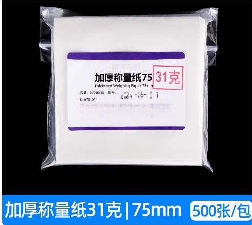 加厚称量纸