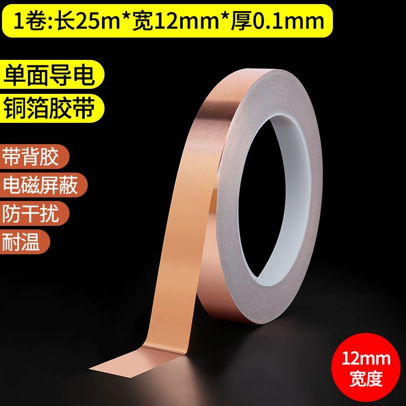 单面导电铜箔胶带