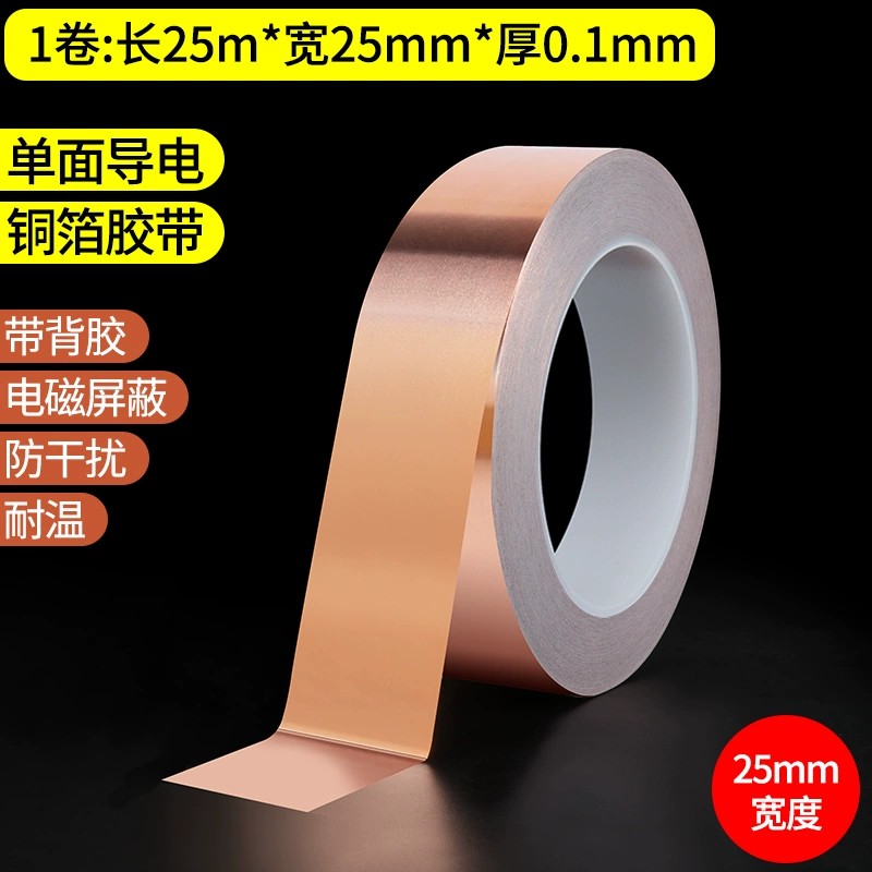 单面导电铜箔胶带