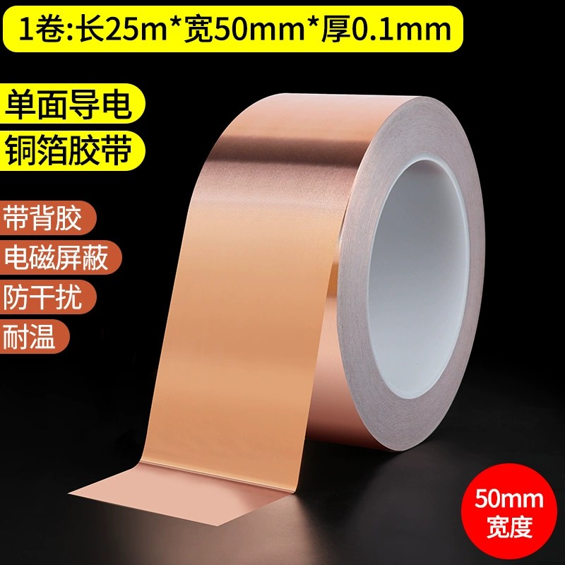 单面导电铜箔胶带