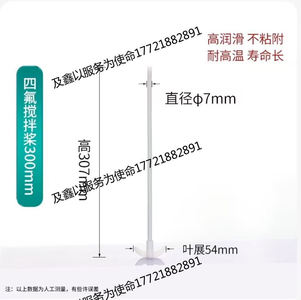 四氟乙烯搅拌杆