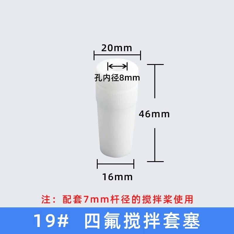 四氟套塞
